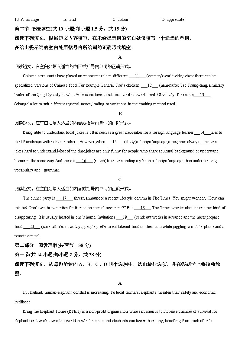 2024年北京市丰台区高三下学期高考一模英语试卷含详解第2页