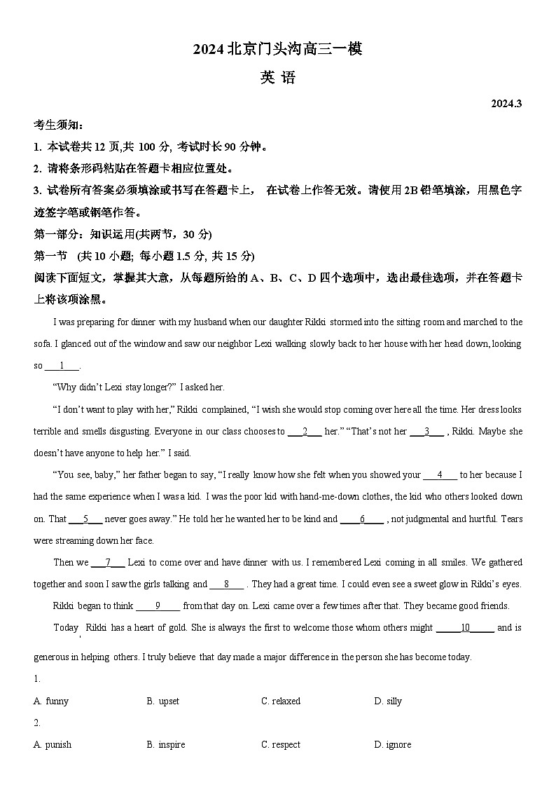 2024年北京市头沟区高三下学期高考一模英语试卷含详解第1页