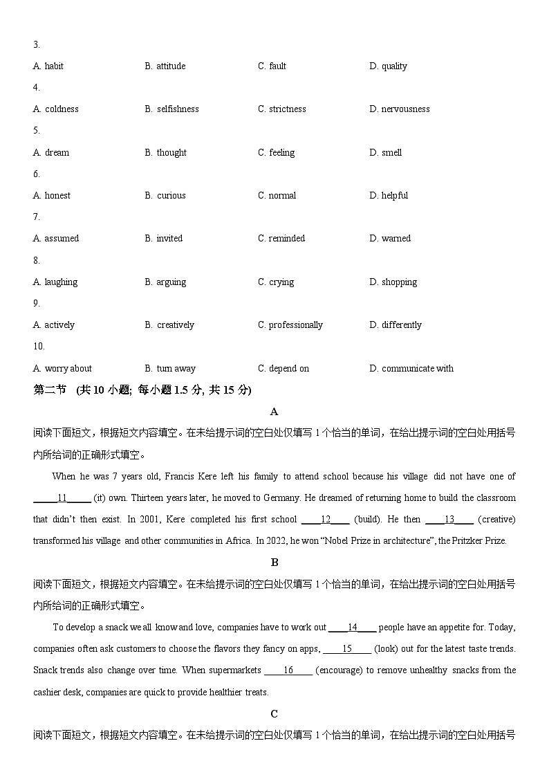 2024年北京市头沟区高三下学期高考一模英语试卷含详解第2页