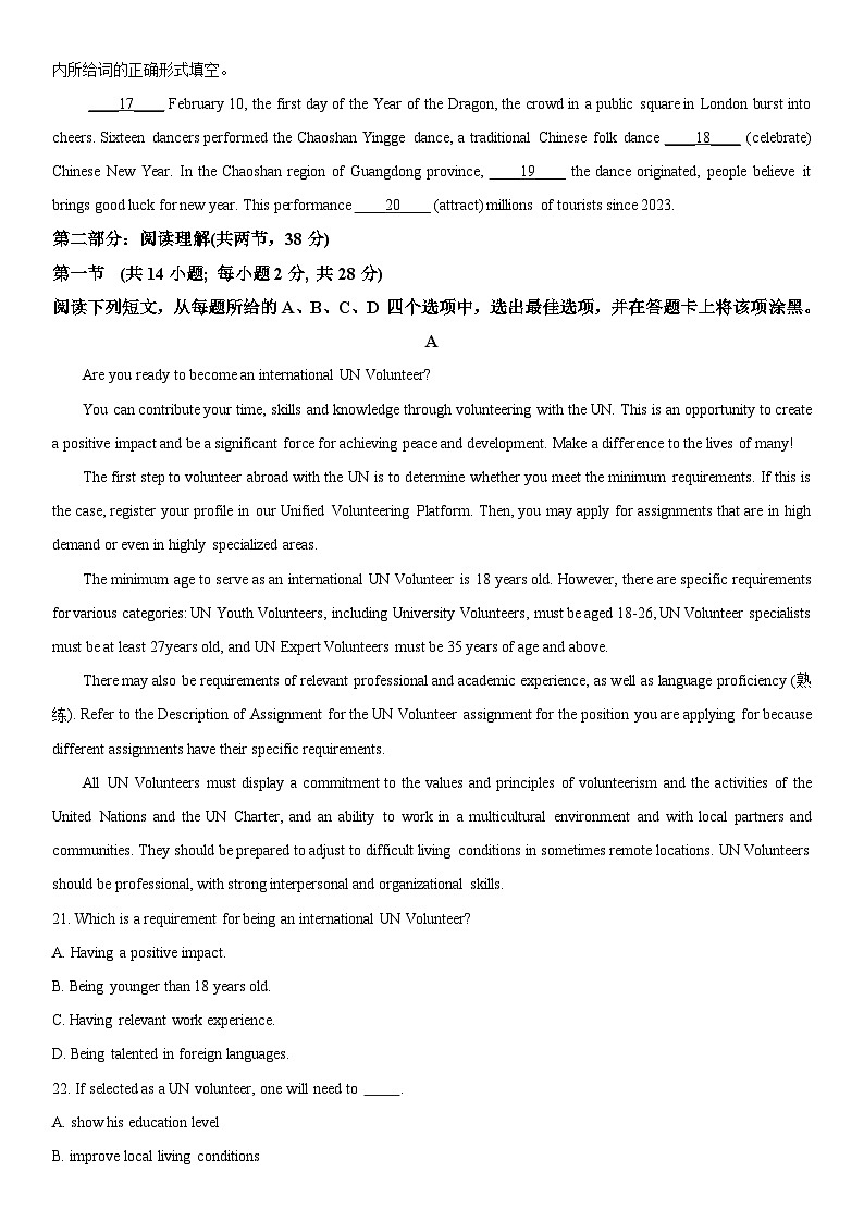 2024年北京市头沟区高三下学期高考一模英语试卷含详解第3页