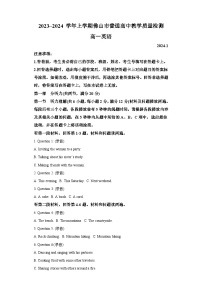 广东省佛山市2023-2024学年高一上学期1月期末 英语试题（含解析）