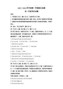 江苏省徐州市2023-2024学年高一上学期1月期末 英语试题(含解析)