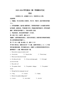 陕西省安康市第二高级中学2023-2024学年高一上学期期末考试 英语试卷（含解析）