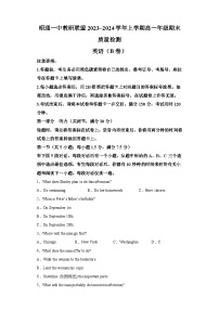 云南省昭通市第一中学教研联盟2023-2024学年高一上学期期末质量检测 英语试卷（B卷）（含解析）