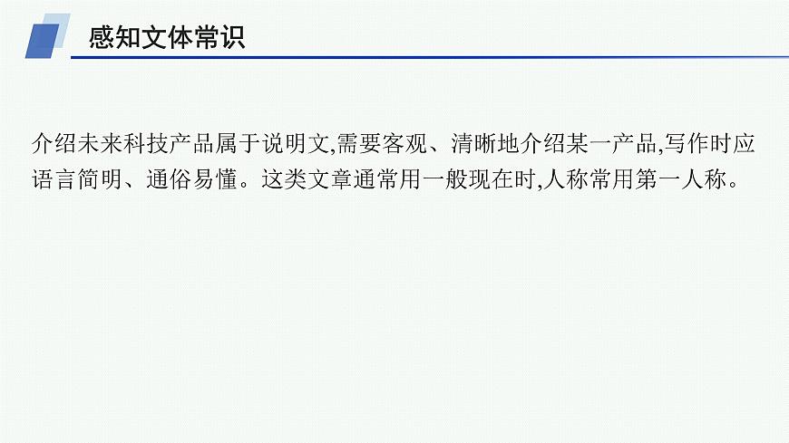 譯林版高中英語選擇性必修第二冊(cè)UNIT4寫作指導(dǎo) 介紹未來科技產(chǎn)品課件第2頁