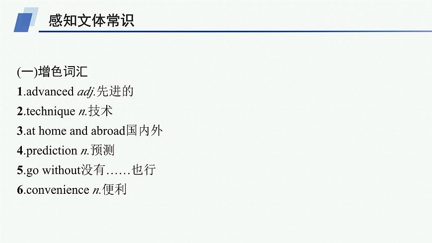 譯林版高中英語選擇性必修第二冊(cè)UNIT4寫作指導(dǎo) 介紹未來科技產(chǎn)品課件第3頁