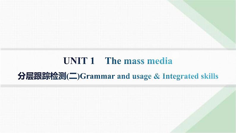 译林版高中英语选择性必修第二册UNIT1分层跟踪检测(二) 课件第1页