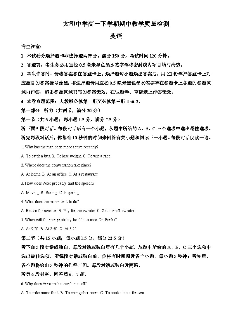 安徽省阜阳市太和县太和中学2023-2024学年高一下学期5月月考英语试题(学生版+教师版)01