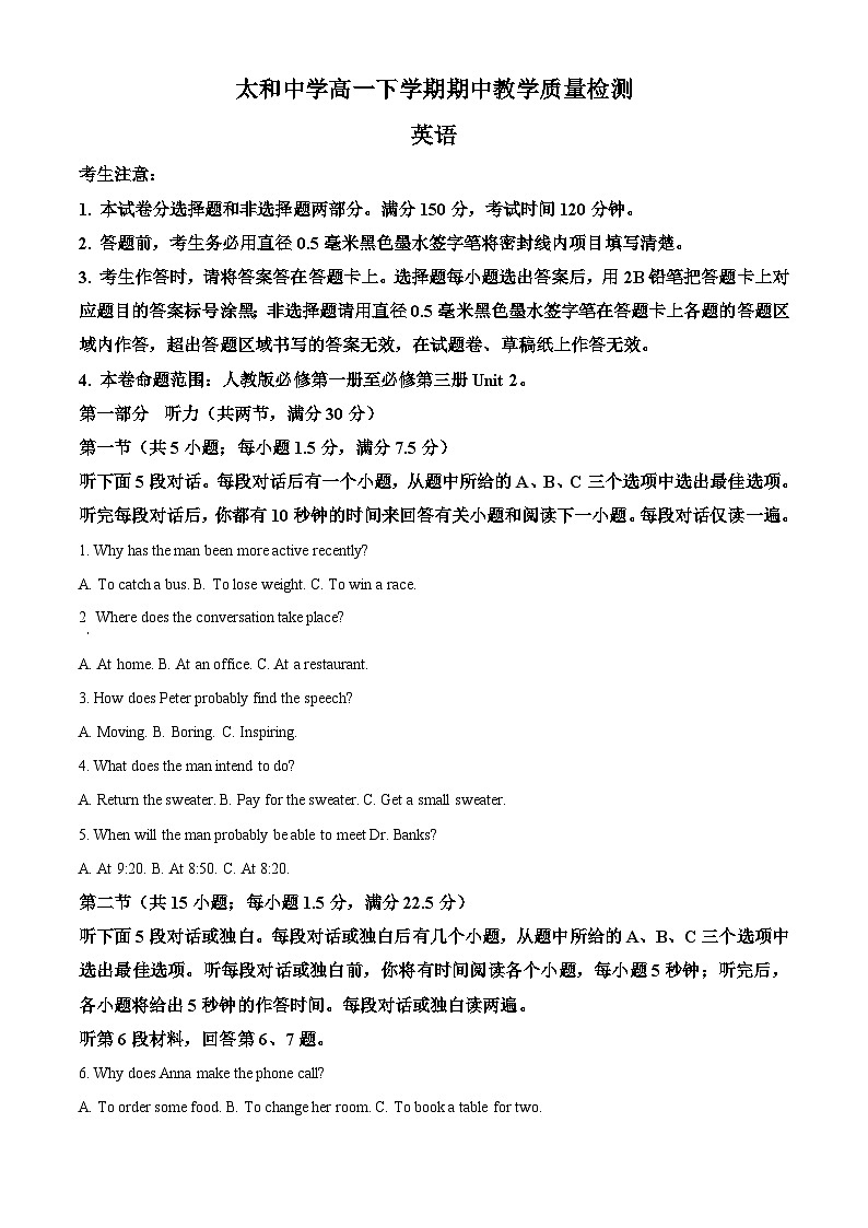 安徽省阜阳市太和县太和中学2023-2024学年高一下学期5月月考英语试题(学生版+教师版)01
