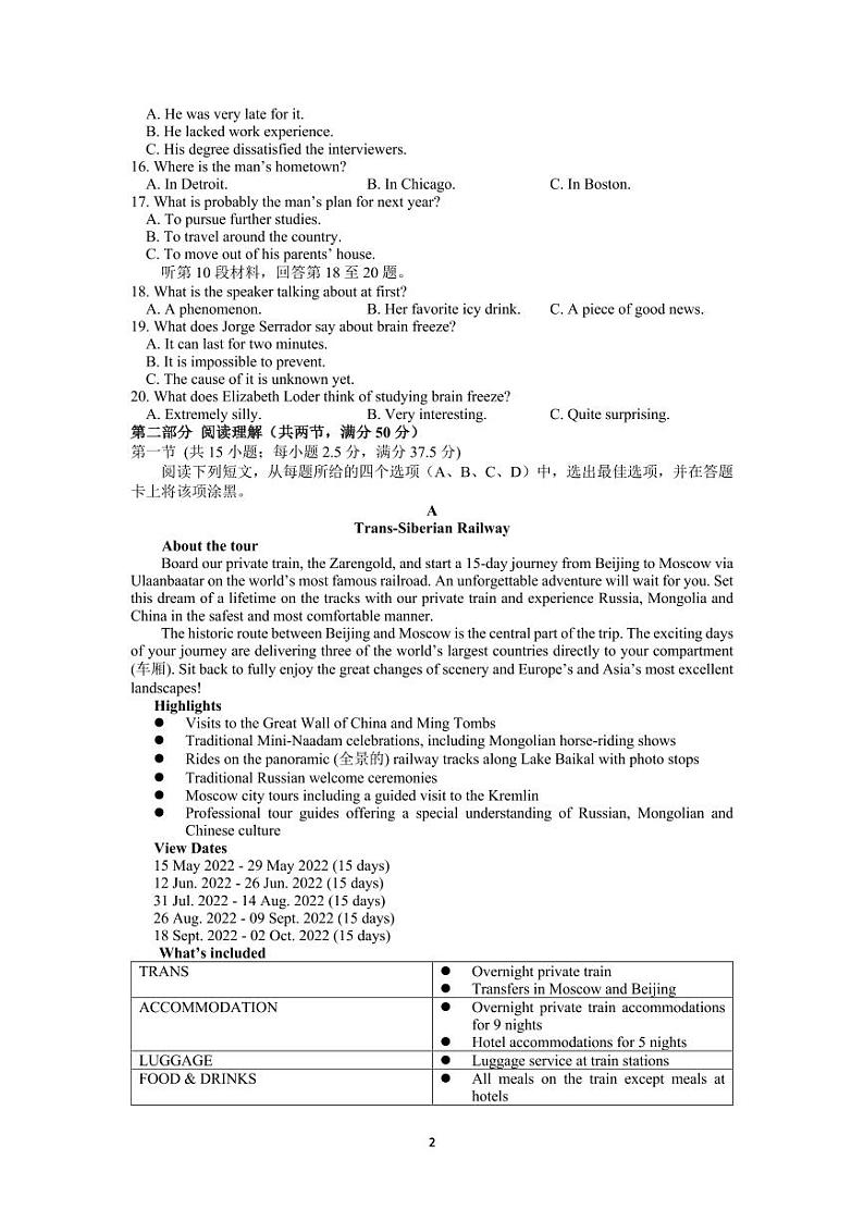 沈阳二中24届高三第五次模拟考试英语试题第2页