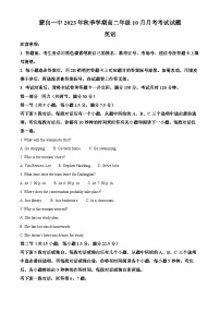 云南省蒙自市蒙自市第一高级中学2023-2024学年高二下学期5月期中英语试题（学生版+教师版）