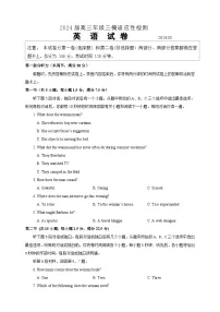 江苏省苏州市八校联考2024届高三下学期三模英语试卷（Word版附答案）