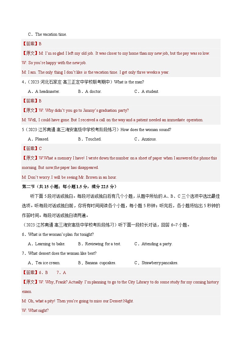 08- 备战2024年高考英语模拟卷(新高考七省专用)(解析版)第2页
