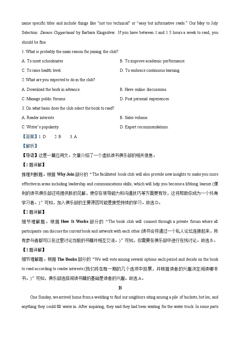 2024届山东省青岛市高三第三次适应性检测(三模)英语试题(学生版+教师版)02