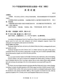 2024山东省实验中学高三下学期5月模考英语试题扫描版含答案