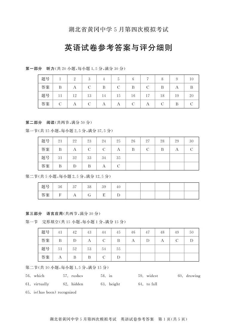 黄冈高三模拟-英语答案第1页