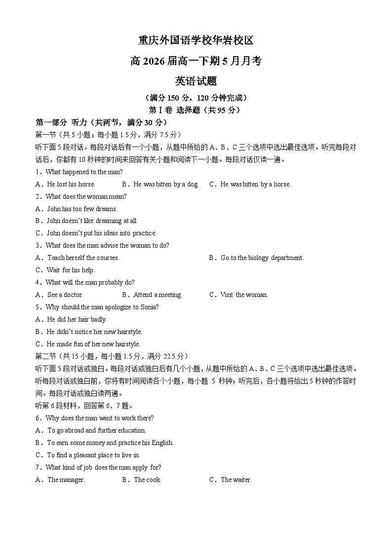 16,重庆四川外国语大学附属外国语学校2023-2024学年高一下学期5月月考英语试题(无答案)01
