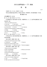 2023北京西城高一（下）期末英语试卷