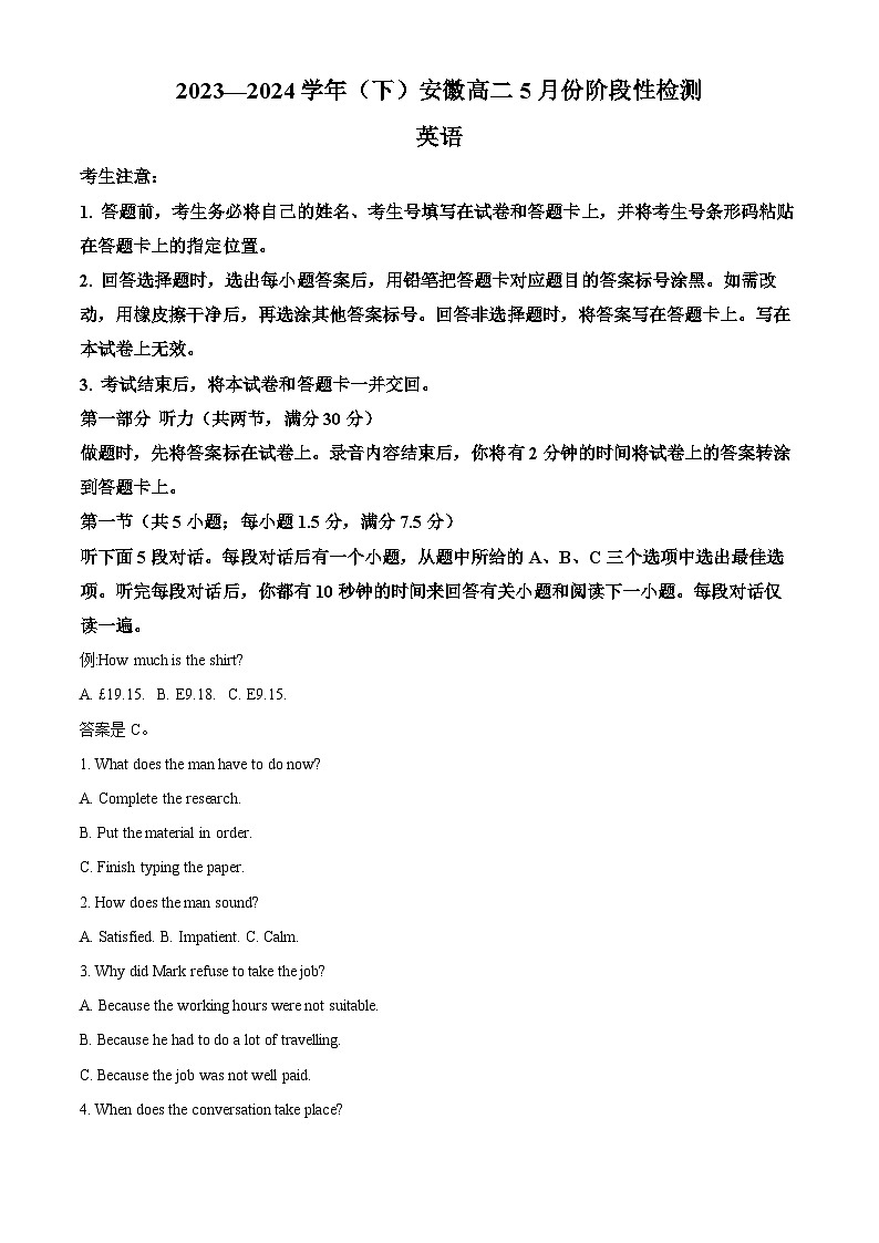 安徽省皖北联盟2023-2024学年高二下学期5月月考英语试题(学生版)第1页