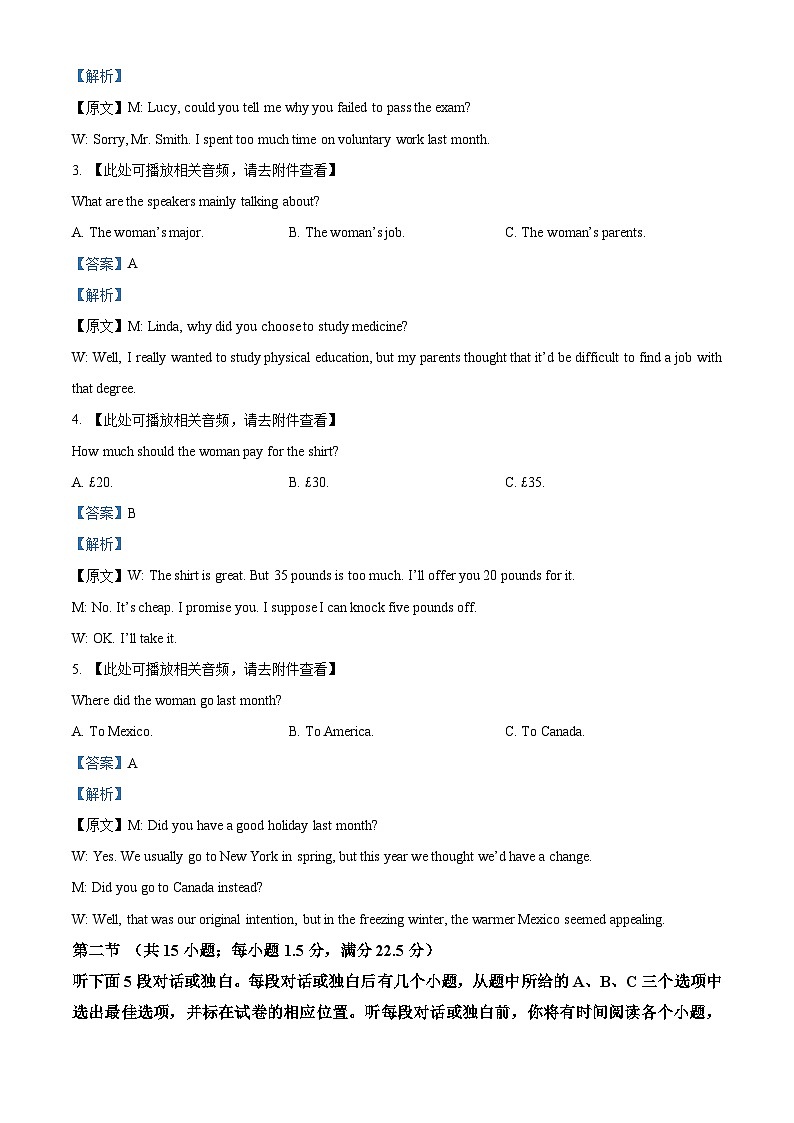 河北省保定市部分示范性高中2023-2024学年高二下学期5月期中英语试题(学生版+教师版)02