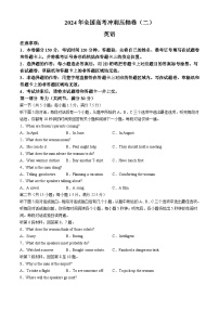 2024届陕西省榆林市第十中学高三下学期冲刺阶段英语试题