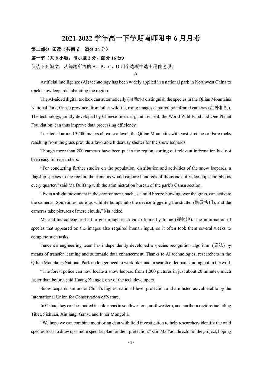 江蘇省南京師范大學(xué)附屬中學(xué)2021-2022學(xué)年高一下學(xué)期6月月考英語試題第1頁