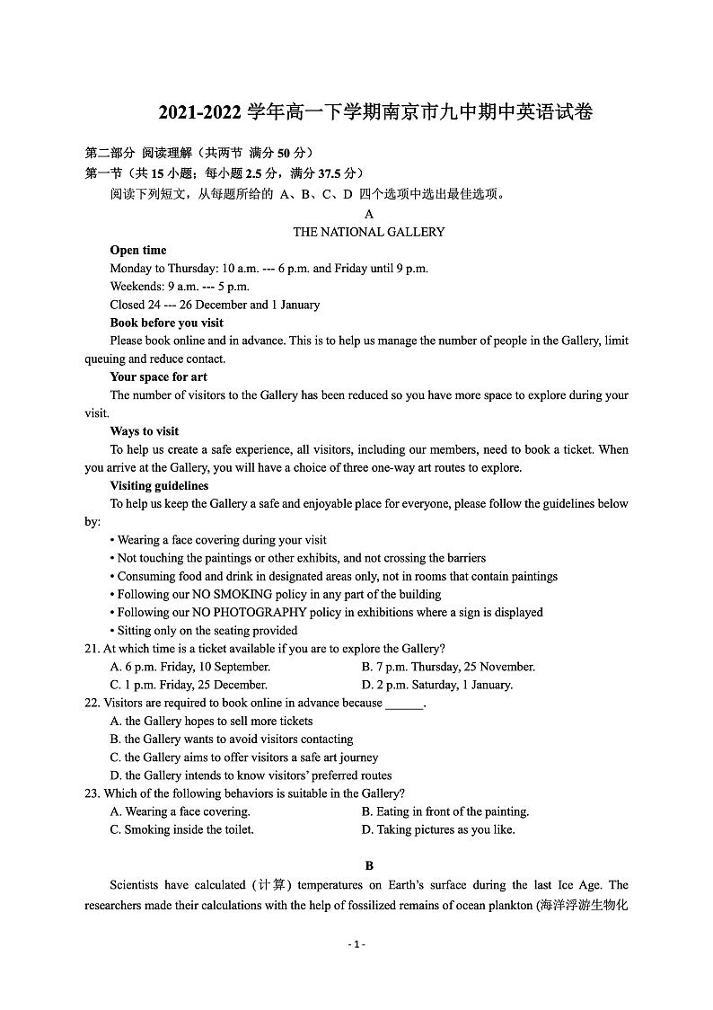 江苏省南京市第九中学2021-2022学年高一下学期期中英语试卷第1页
