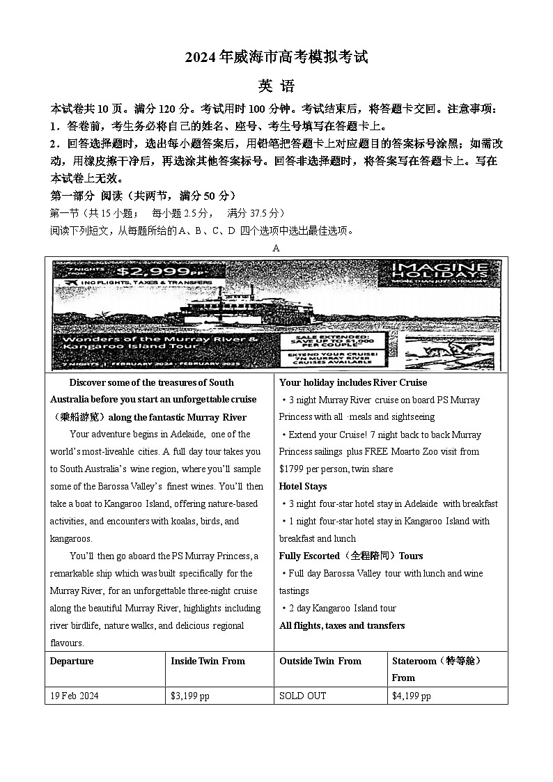 山东省威海市2024届高三下学期二模英语试卷(Word版附答案)01