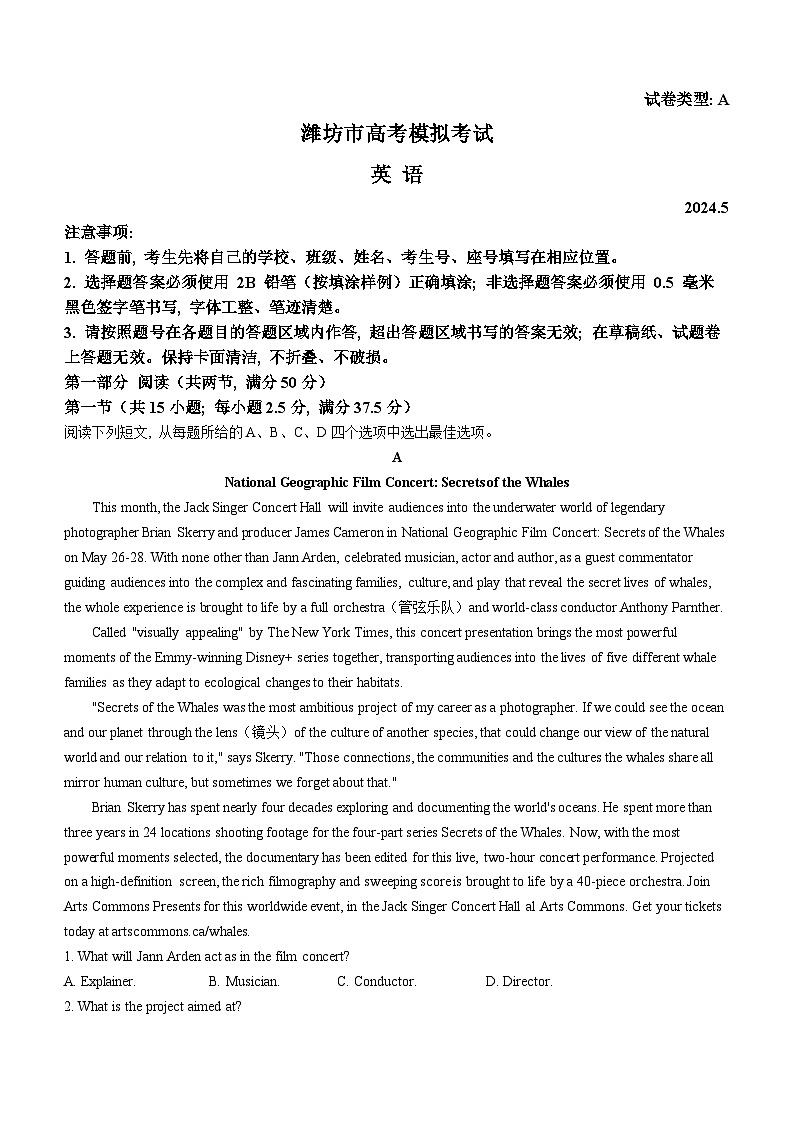 山东省潍坊市2024届高三下学期三模英语试卷(Word版附答案)01