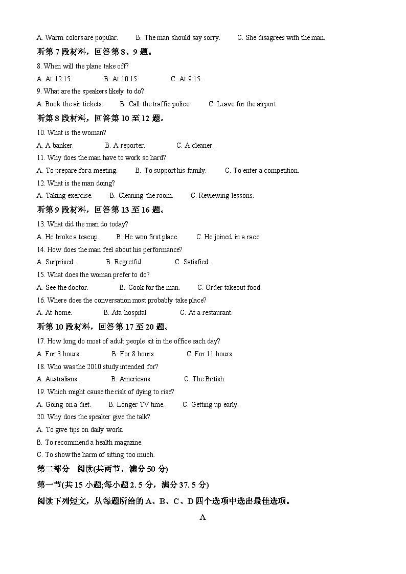 河南省濮阳市新高中创新联盟TOP20名校2023-2024学年高一下学期5月调研考试英语试卷(Word版附解析)第2页