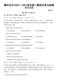 山东省滕州市第五中学2023-2024学年高二下学期第二次月考英语试题