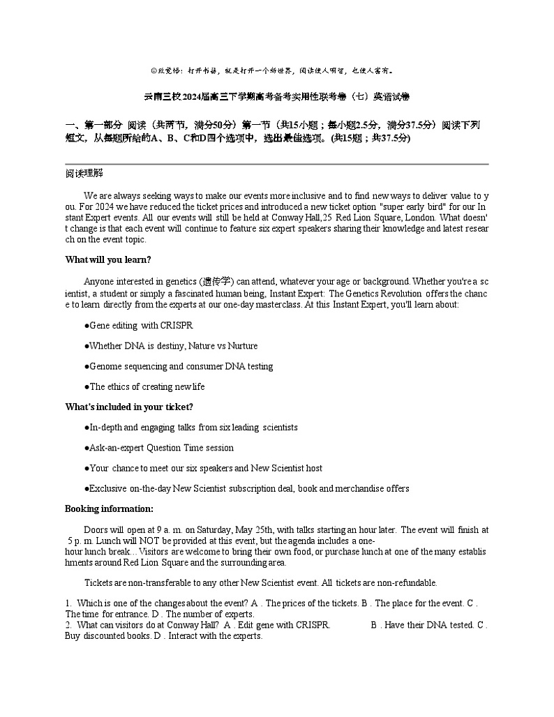云南三校 2024届高三下学期高考备考实用性联考卷(七)英语试卷第1页