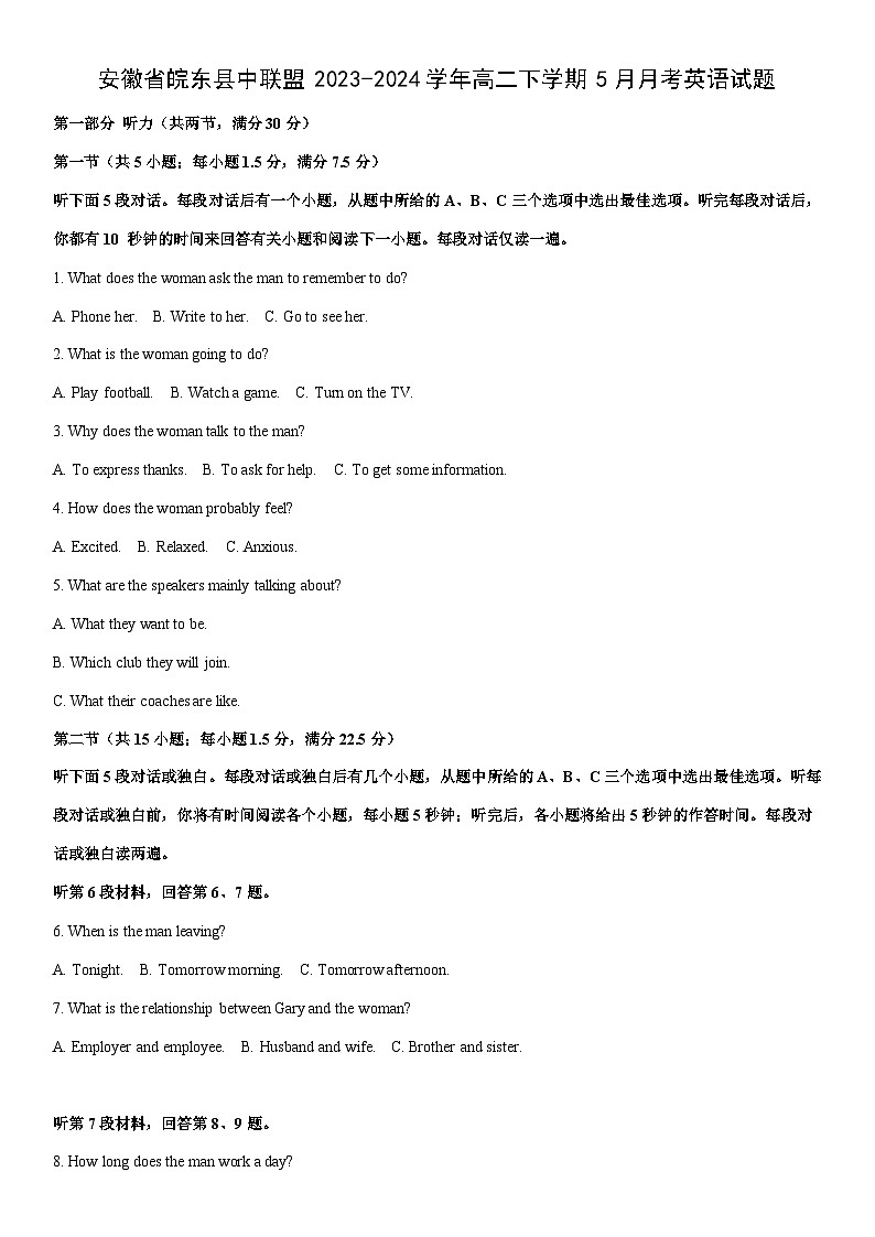 英语:安徽省皖东县中联盟2023-2024学年高二下学期5月月考试题(解析版)第1页