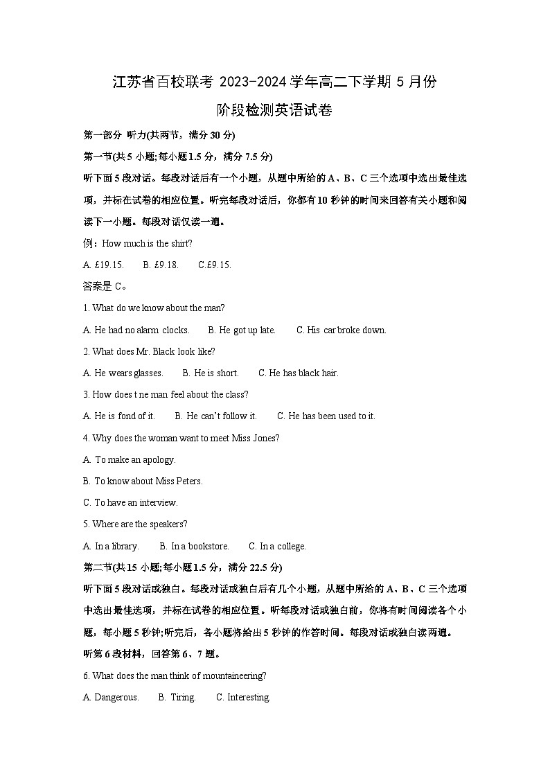 英语:江苏省百校联考2023-2024学年高二下学期5月份阶段检测试卷(解析版)第1页
