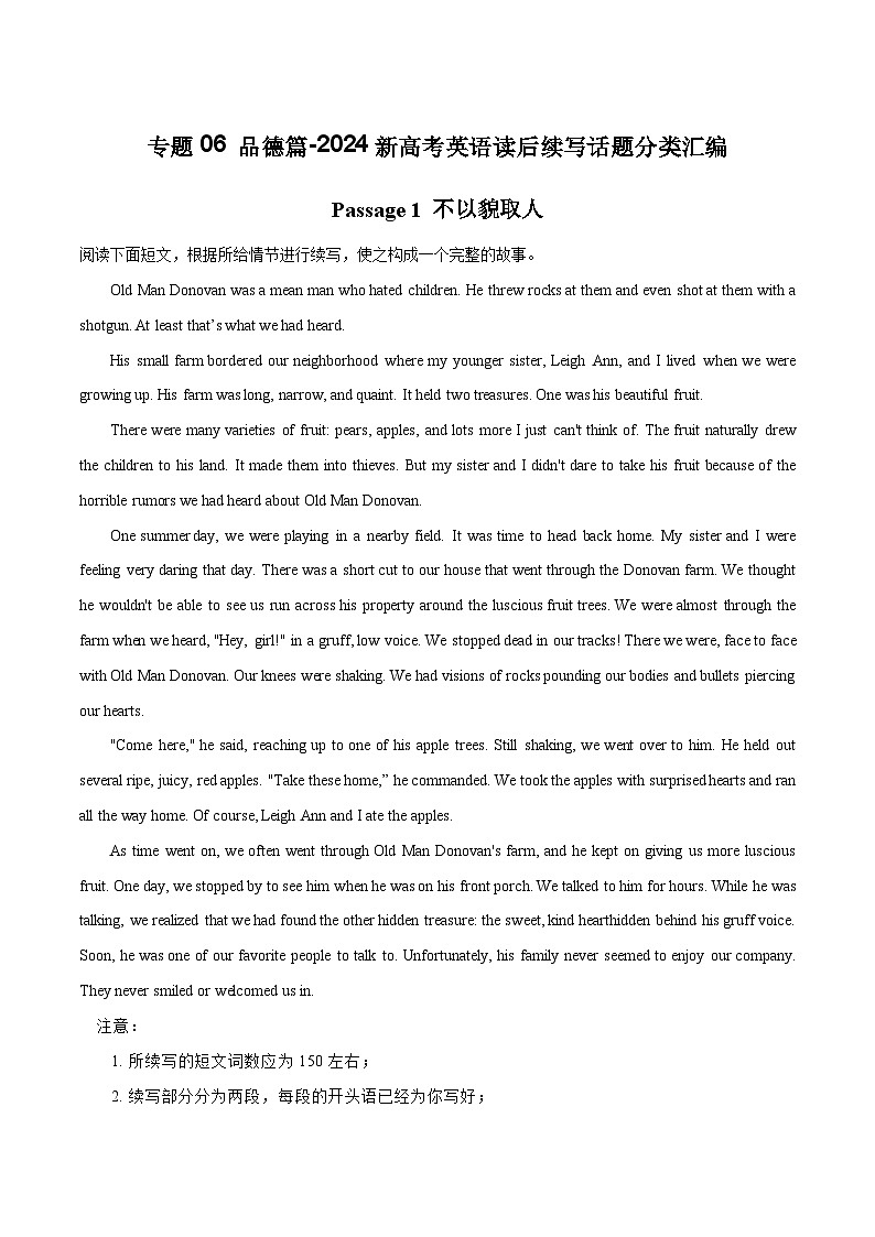 专题06 品德篇-2024新高考英语读后续写话题分类汇编01