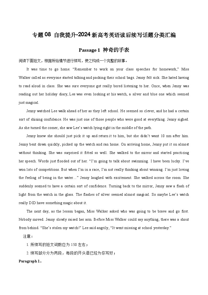 专题08 自我提升-2024新高考英语读后续写话题分类汇编第1页