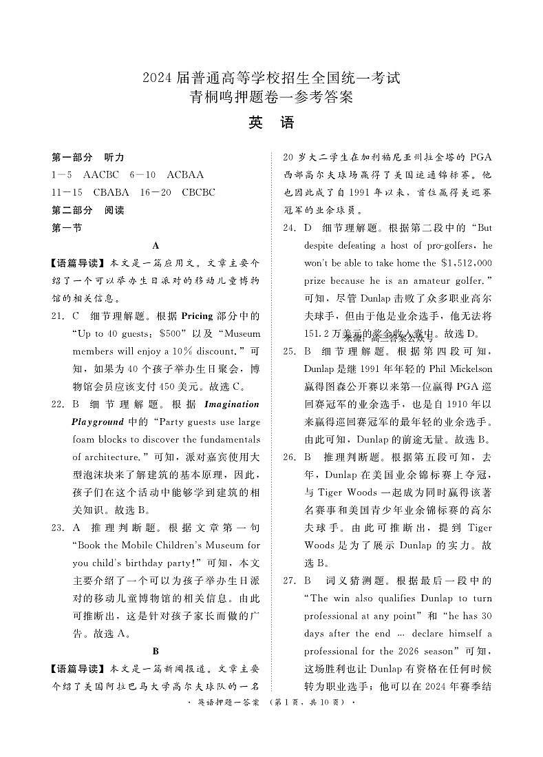 河南省周口市周口市4校2023-2024学年下学期高三5月联考-英语试题01