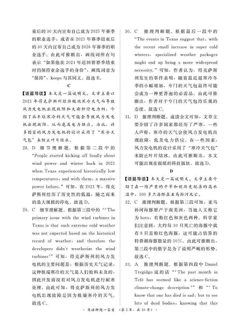 河南省周口市周口市4校2023-2024学年下学期高三5月联考-英语试题02