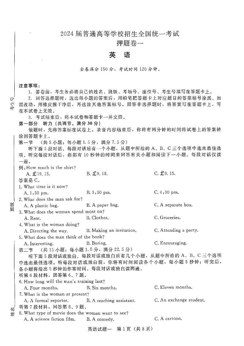 河南省周口市周口市4校2023-2024学年下学期高三5月联考-英语试题01