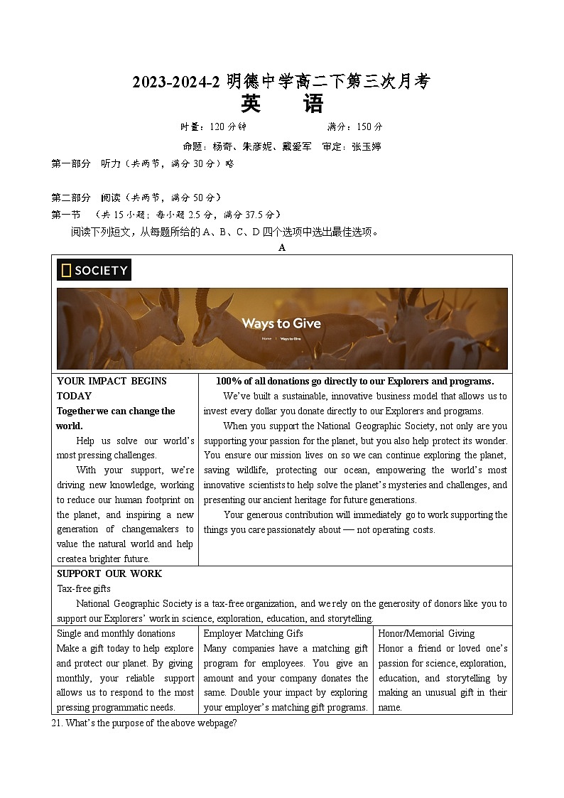 湖南省长沙市明德中学2023-2024学年高二下学期第三次月考英语试题第1页