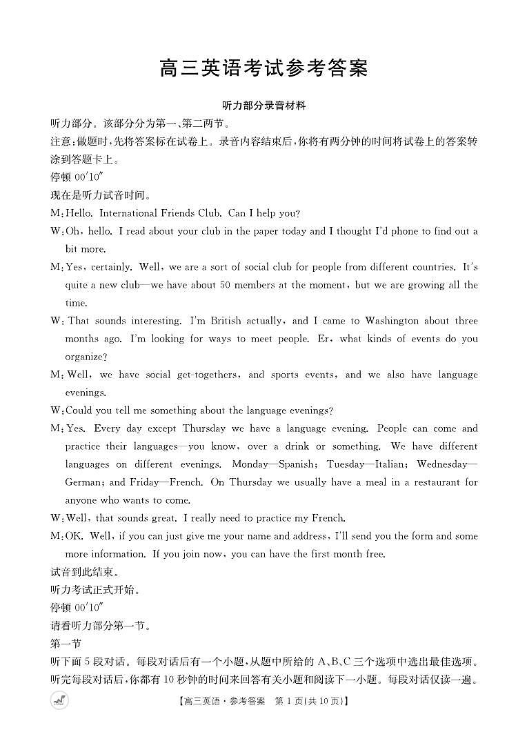 2024届河北省保定市九县一中高三下学期三模英语试题01
