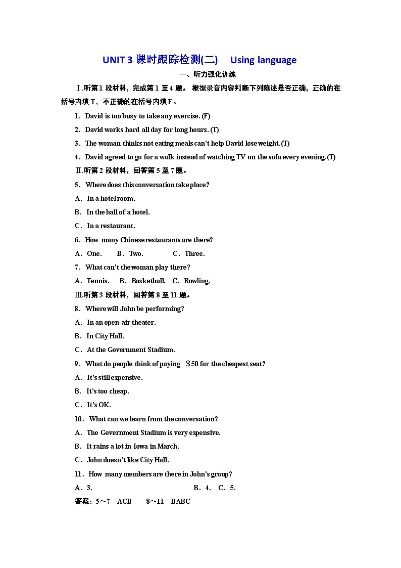 外研版高中英语必修第二册:UNIT 3 课时跟踪检测(二) Using language01