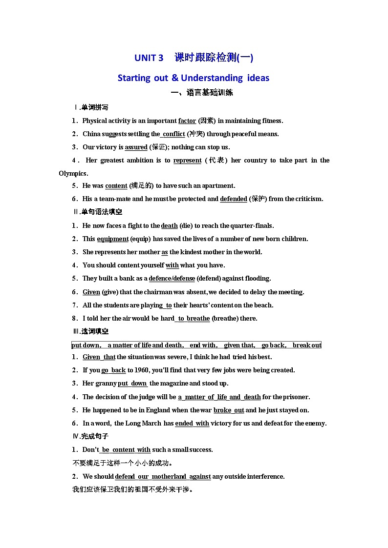 外研版高中英语必修第二册:UNIT 3 课时跟踪检测(一) Starting out & Understanding ideas - 副本01