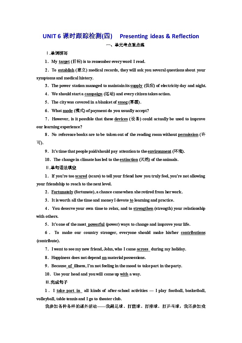 外研版高中英语必修第二册:UNIT 6 课时跟踪检测(四) Presenting ideas & Reflection01