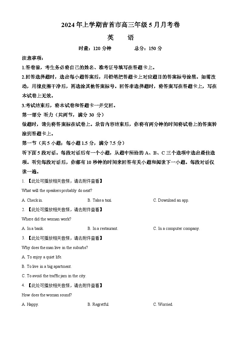 2024届湖南省湘西州吉首市高三下学期5月高考模拟考试英语试题(原卷版+解析版)01