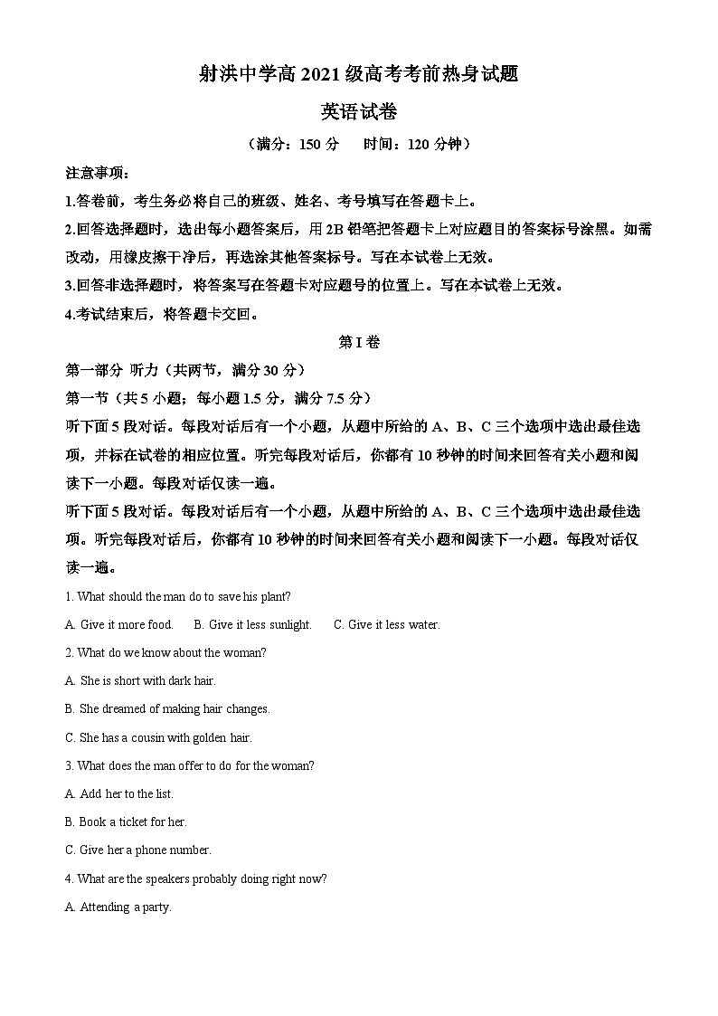 2024届四川省射洪中学校高三下学期考前热身模拟预测英语试题(原卷版+解析版)01