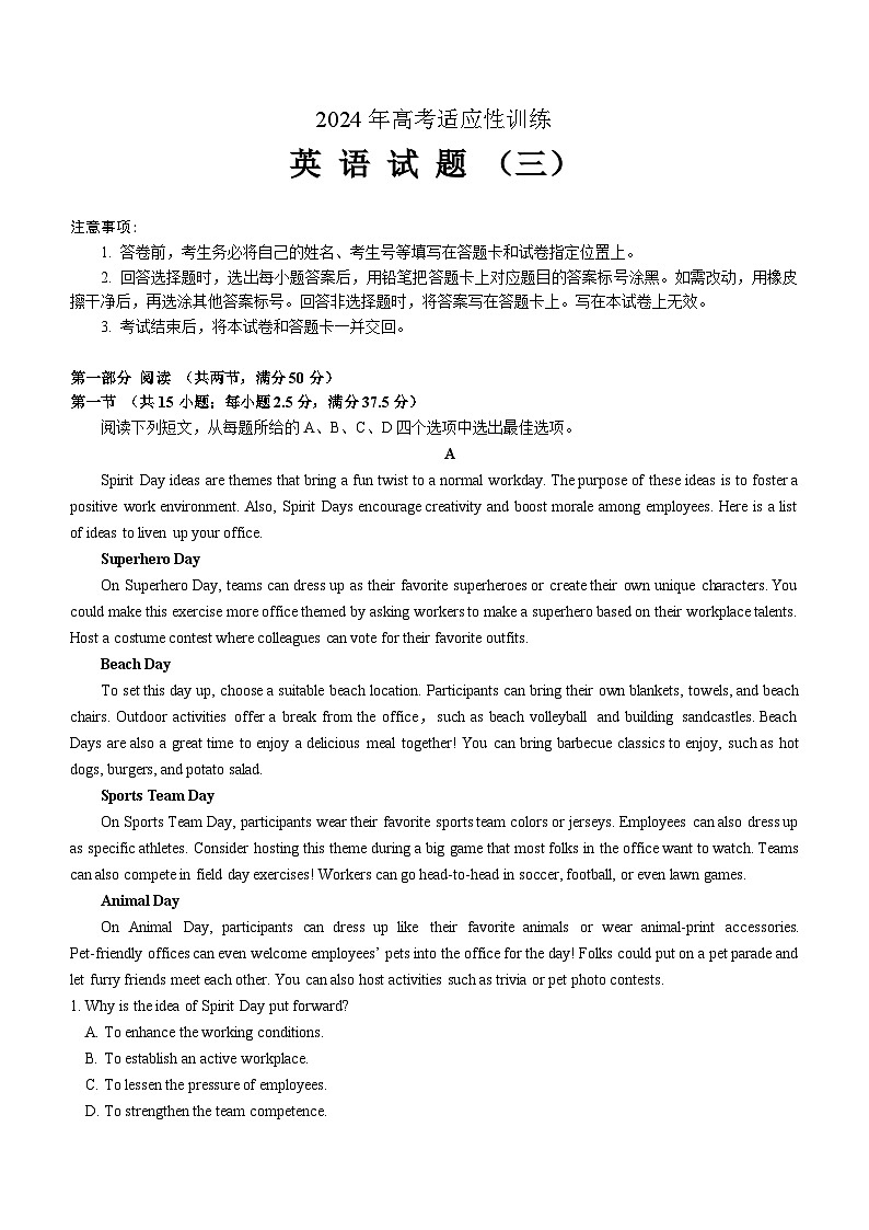 2024届山东省泰安肥城市高三下学期高考仿真模拟(三)英语试题(含答案)01