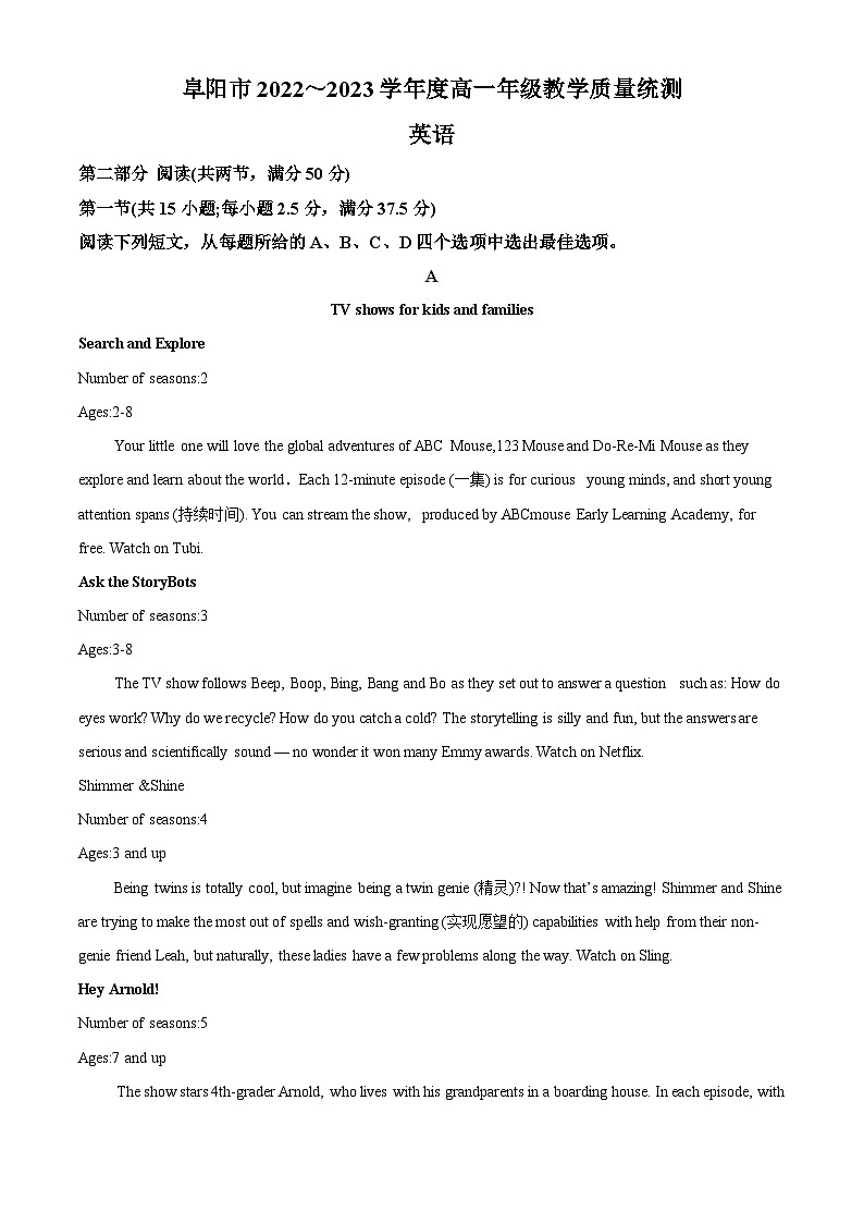 安徽省阜阳市2022-2023学年高一下学期期末英语试题(Word版附解析)01