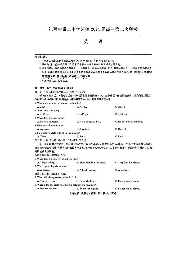 2024届江西省重点中学盟校高三第二次联考英语试题第1页