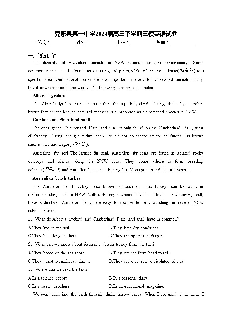 克东县第一中学2024届高三下学期三模英语试卷(含答案)01